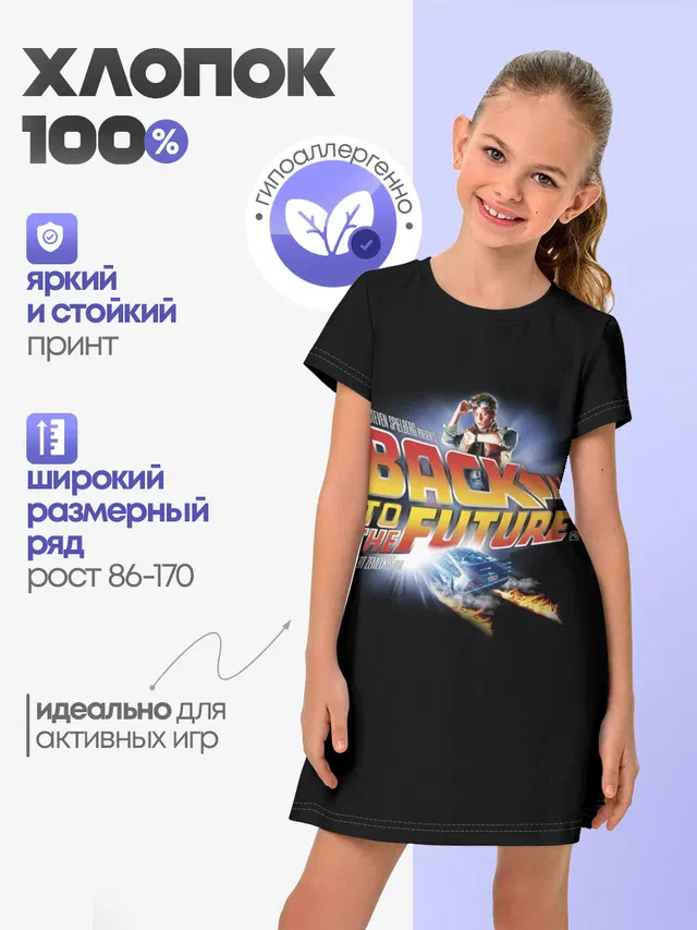 Back to the Future