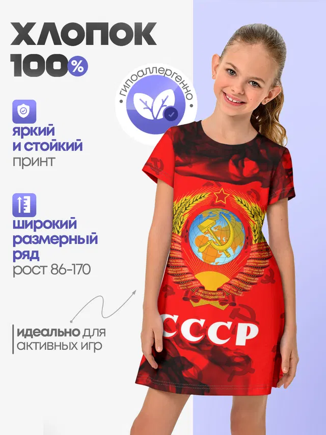 СССР / USSR