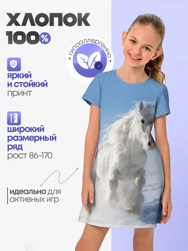 Белый скакун