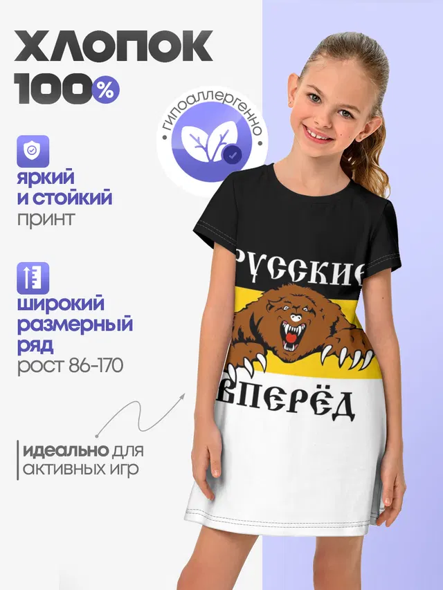 Русские Вперёд!