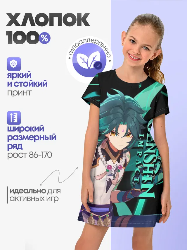 Геншин импакт: Сяо