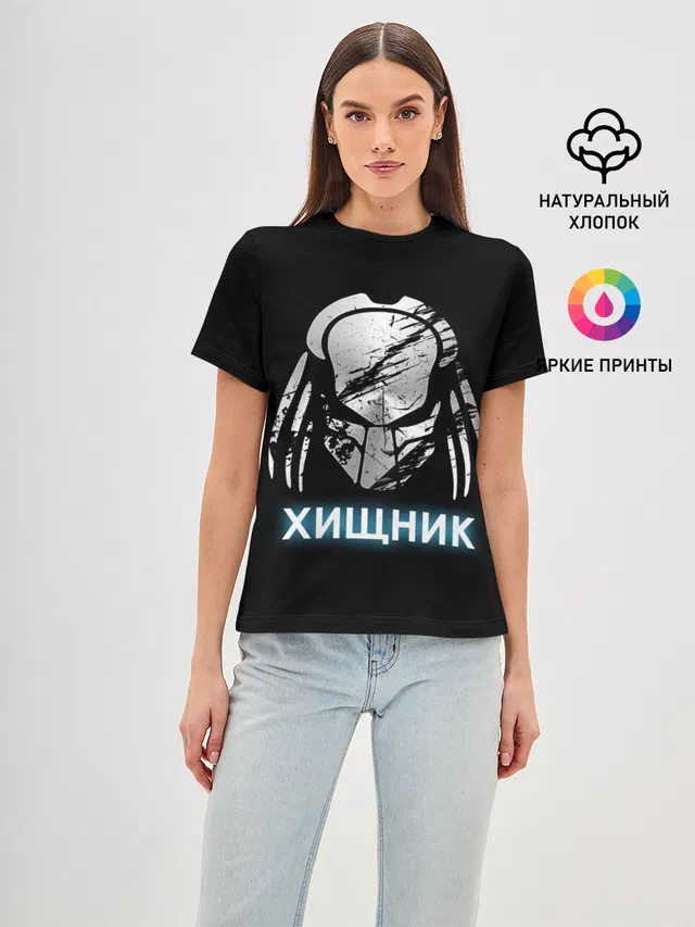 ХИЩНИК | PREDATOR.
