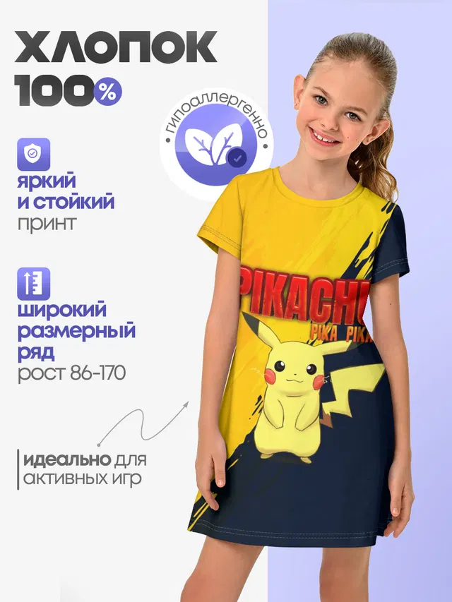 PIKACHU PIKA PIKA | ПИКАЧУ