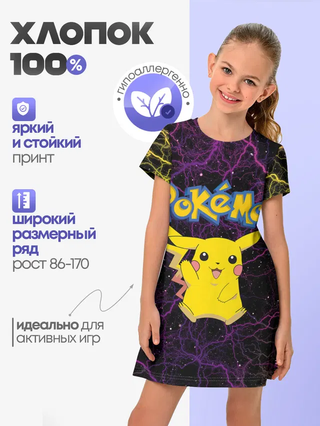 Цветные молнии Пикачу