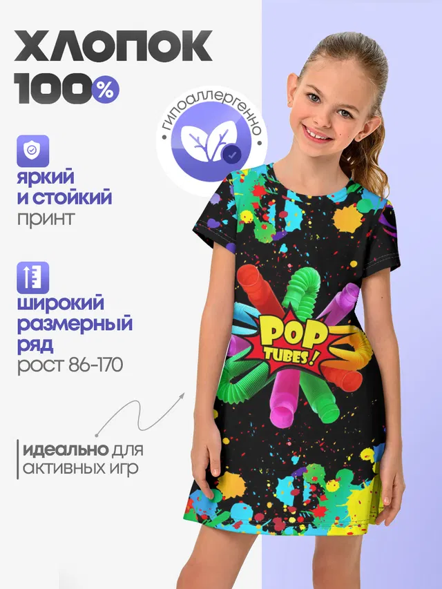 Pop Tubes, поп трубка pop it