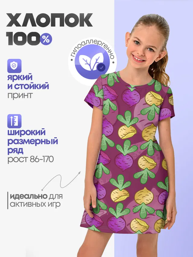 Репа и Свекла