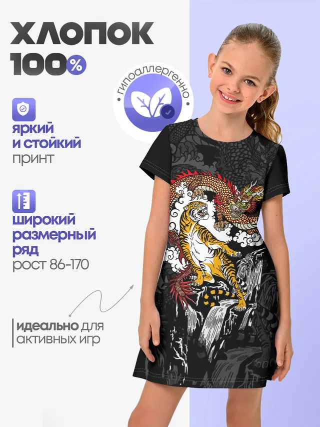 Тигр и дракон