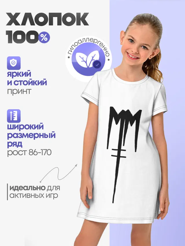 Детское платье с принтом «Marilyn Manson»