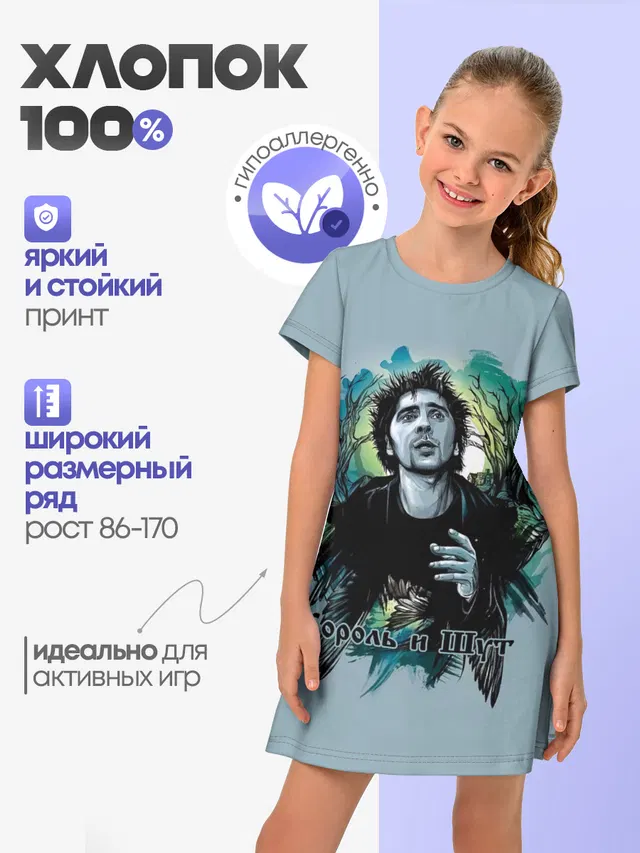 Король и Шут Михаил Горшенёв