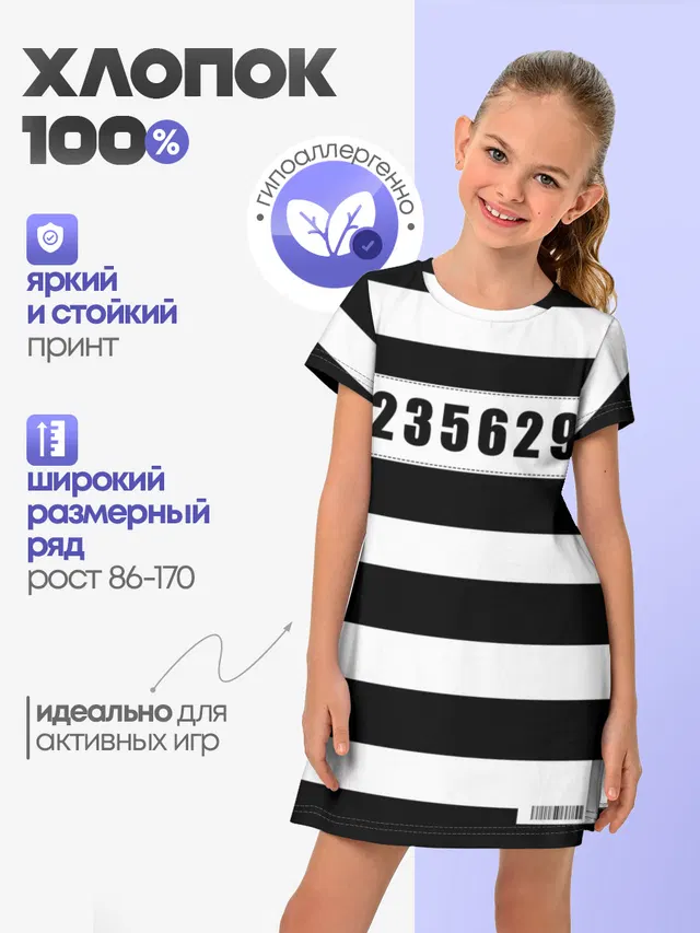 Костюм заключенного