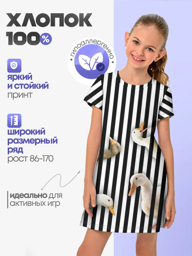 Гуси