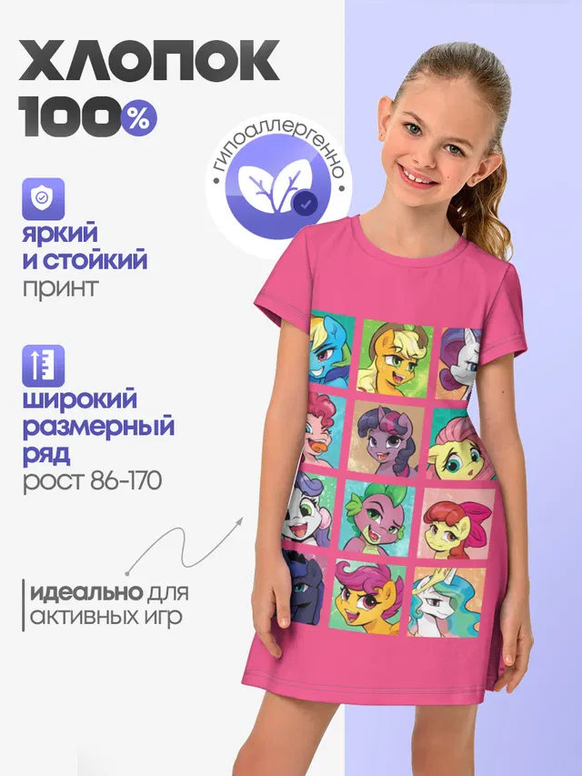 Детское платье с принтом «My Little Pony»