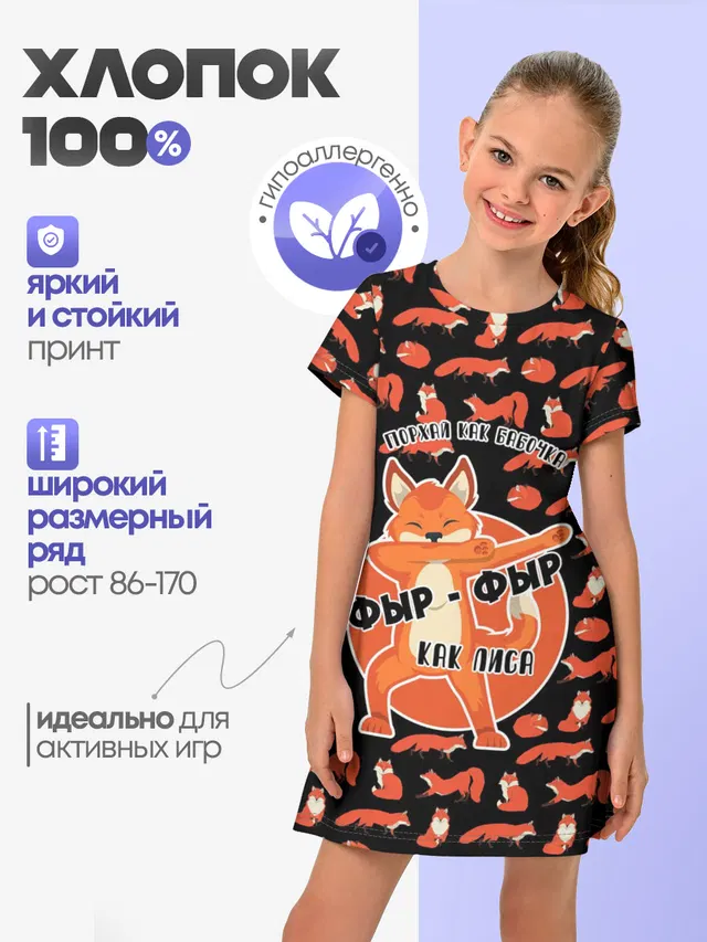 ФЫР-ФЫР КАК ЛИСА