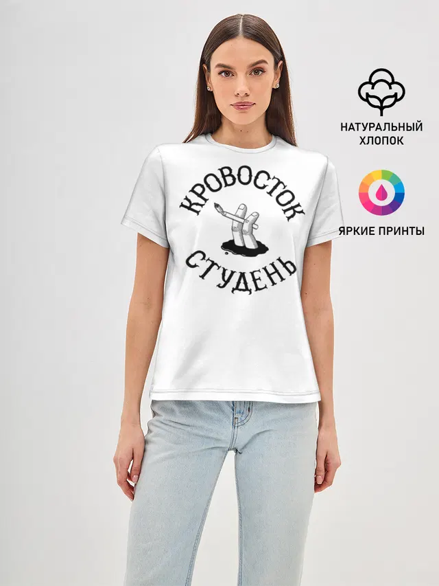Кровосток - Студень