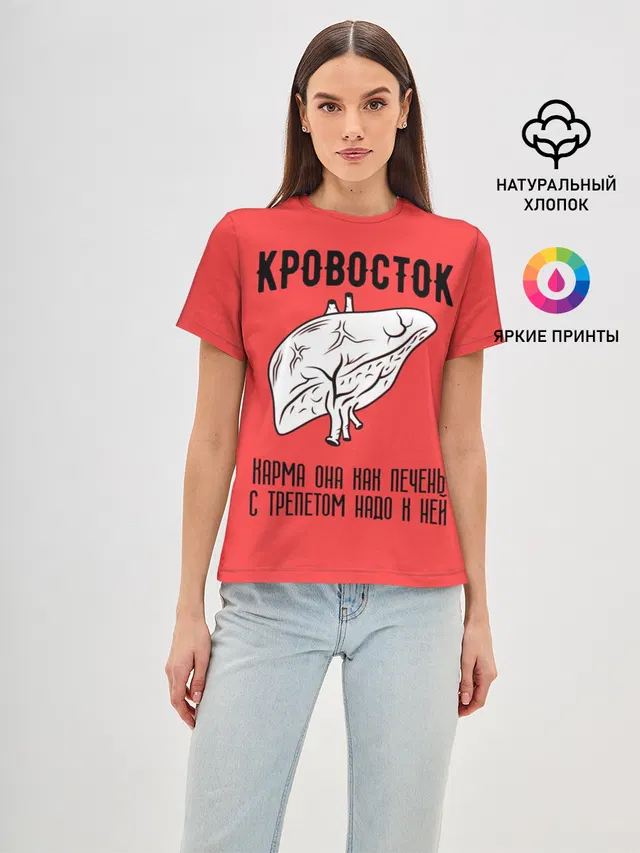 Кровосток - карма