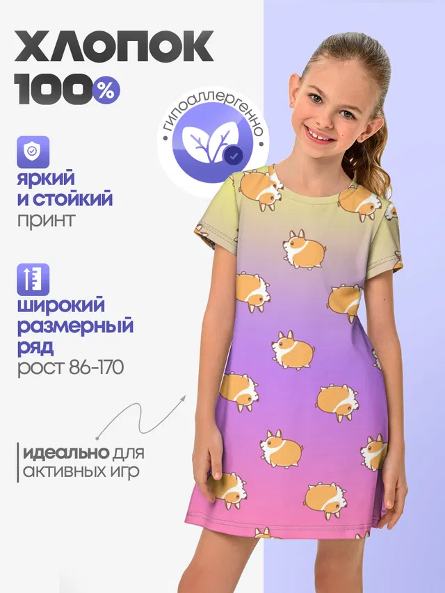 Корги