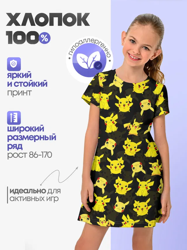 ПИКАЧУ ПАТТЕРН / PIKA PIKACHU /