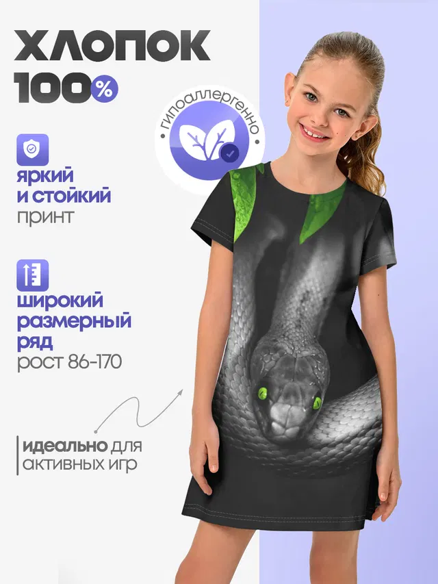 Змея