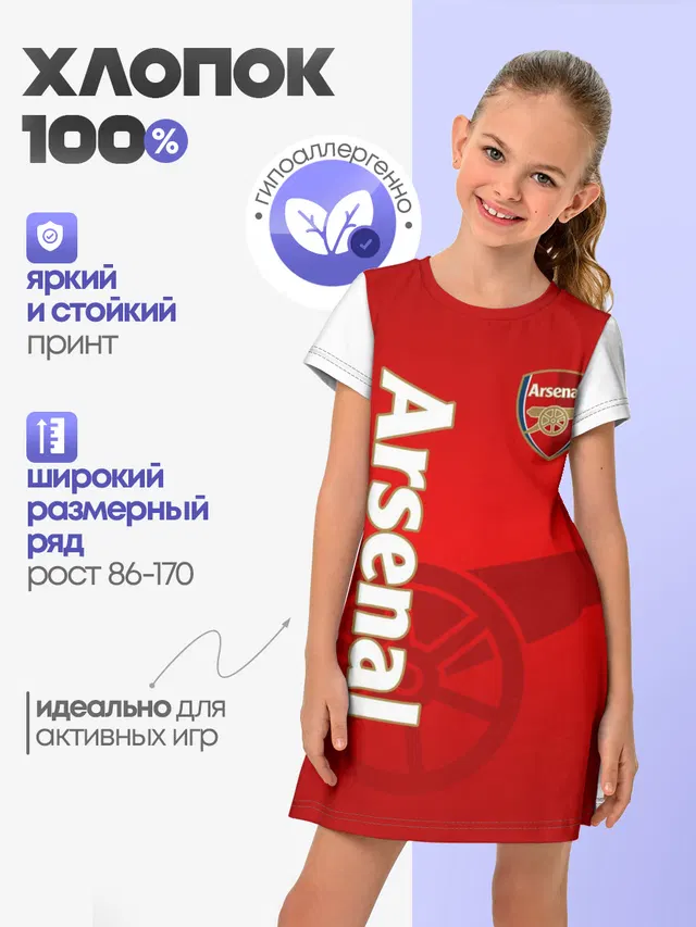 Детское платье с принтом «Арсенал»