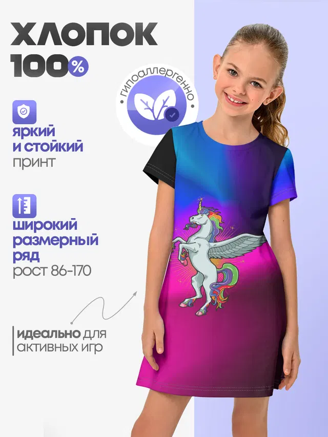 Единорог | Unicorn