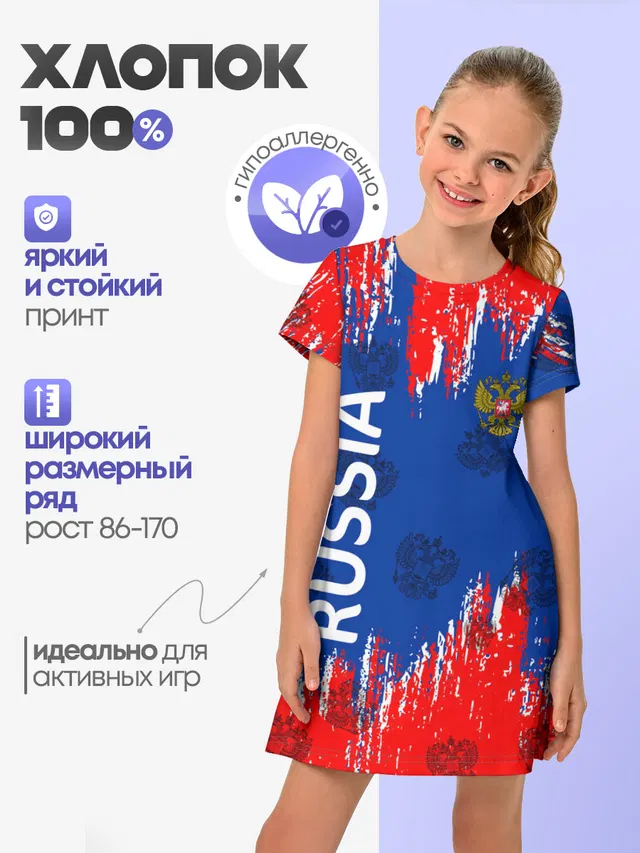 Патриот России. Я Русский!