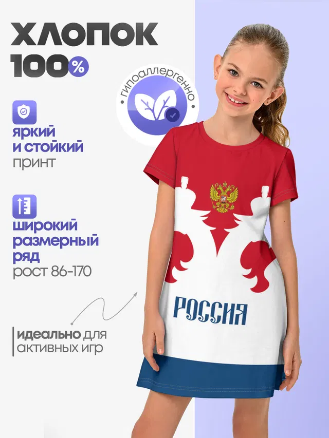Russia Team