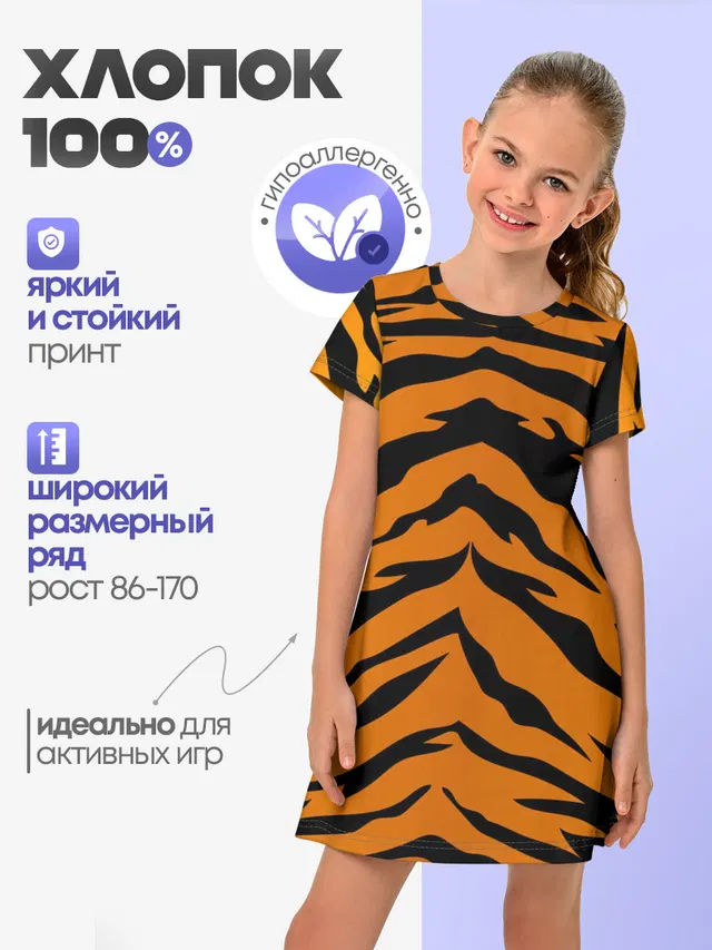 Шкура тигра