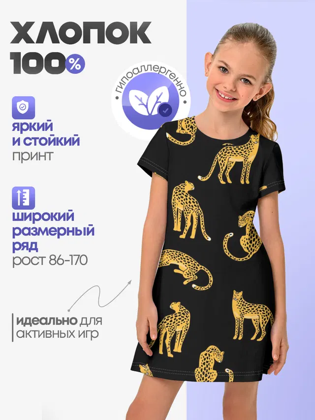 Леопарды