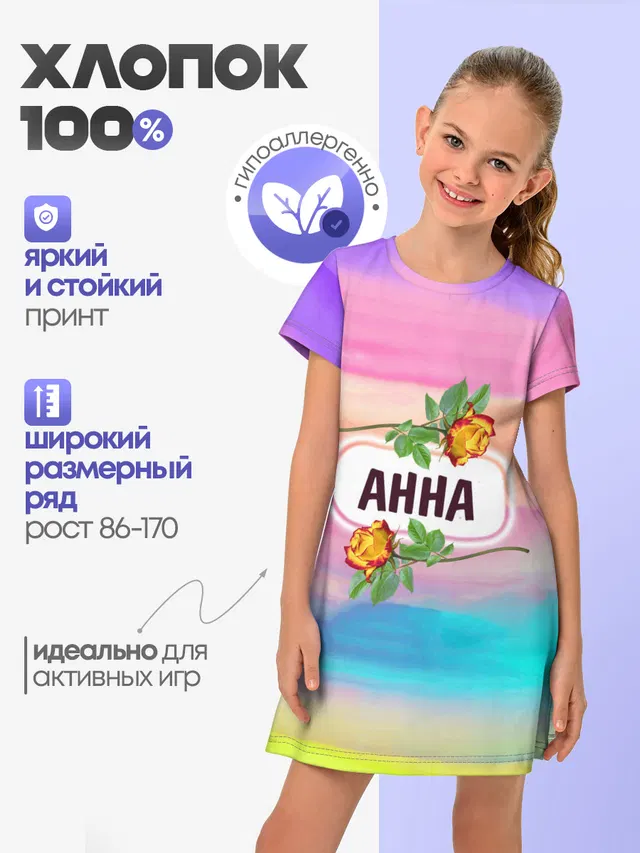 Анна