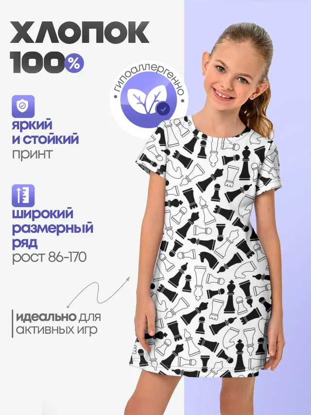 Шахматы