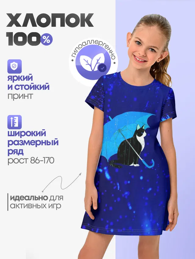 Котик под Дождем
