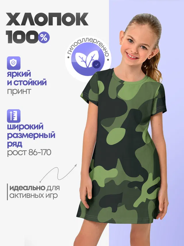 Камуфляж