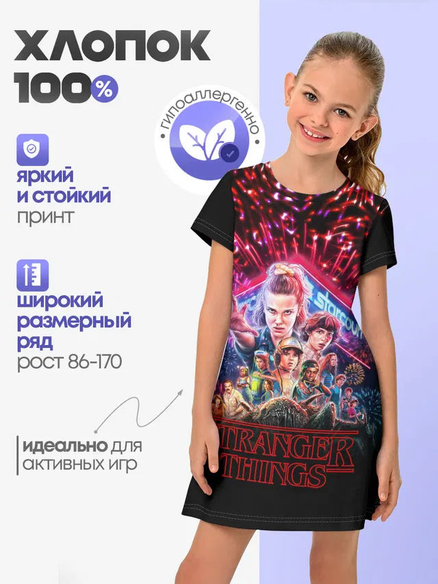 STRANGER THINGS - 3 Сезон