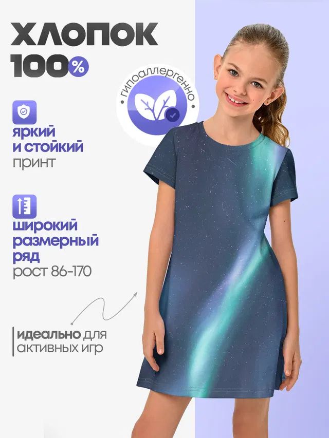 Северное Сияние