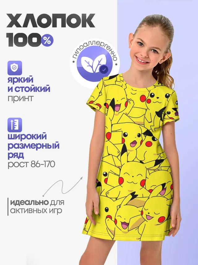 ПИКАЧУ