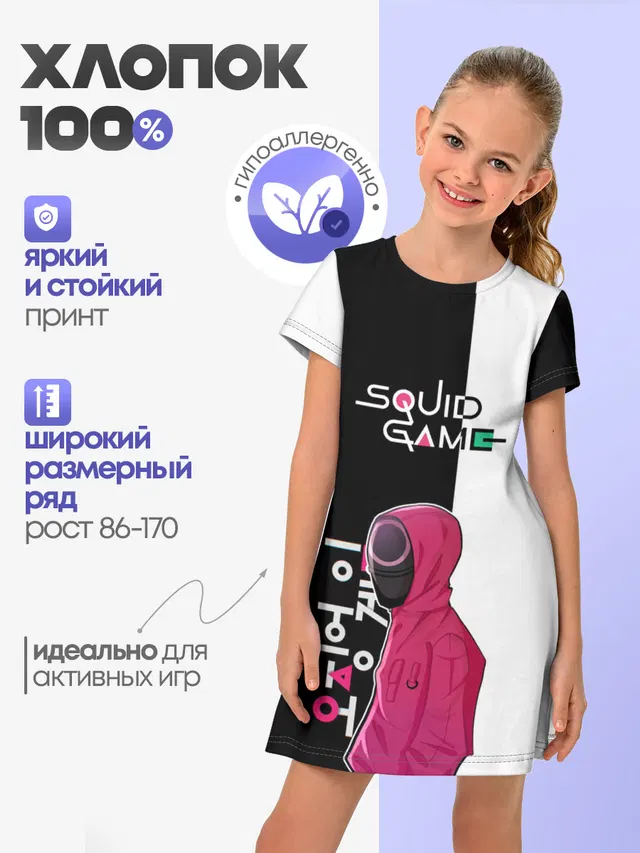Игра в кальмара | SG