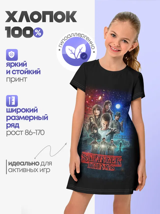 Stranger Things