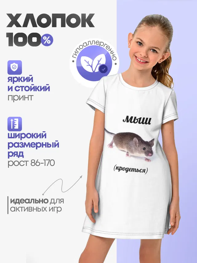мыш