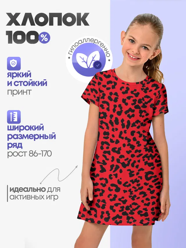 Леопард Красный