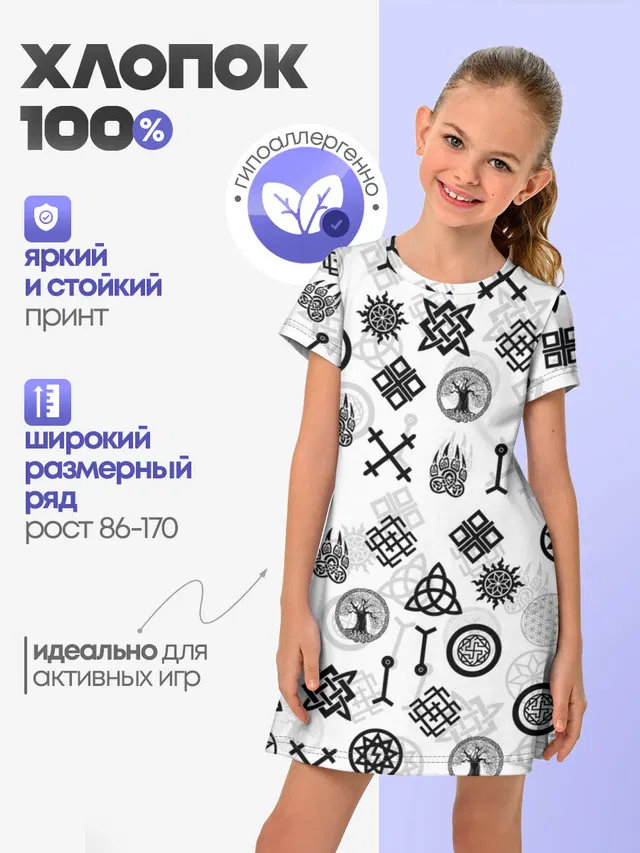 СЛАВЯНСКИЕ РУНЫ