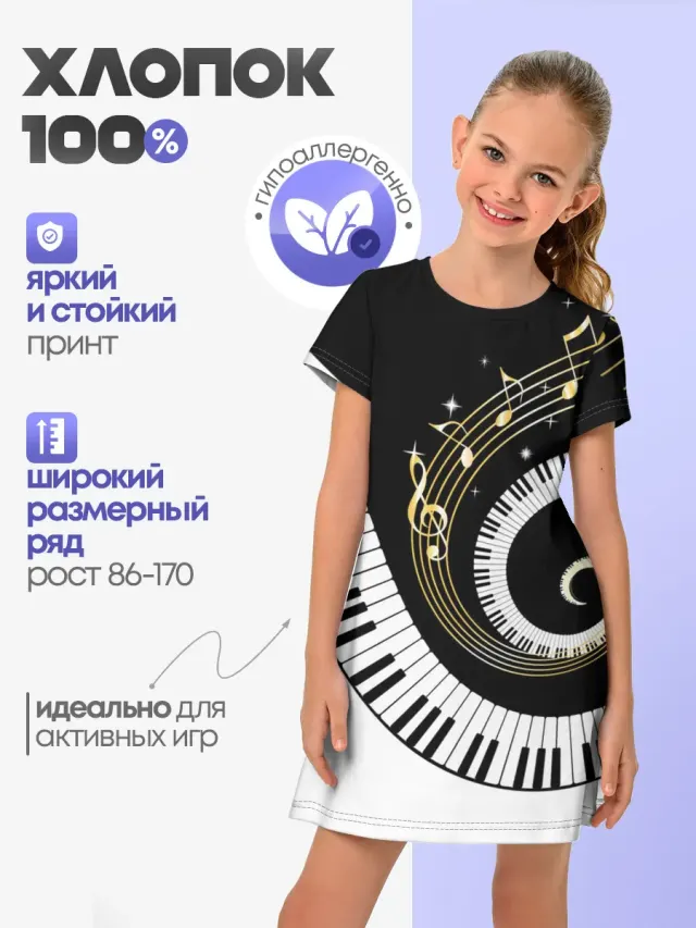 Детское платье с принтом «Музыкальный Узор»