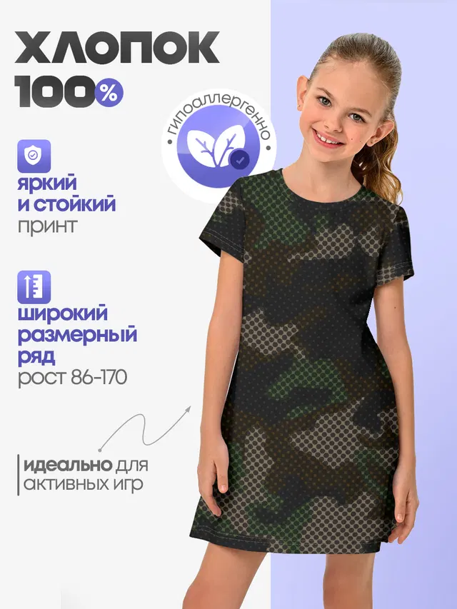 КАМУФЛЯЖ