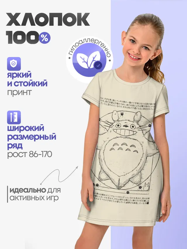 Totoro