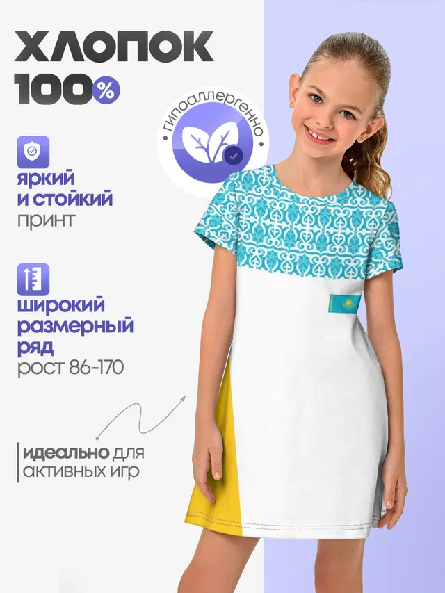 Казахстан Форма