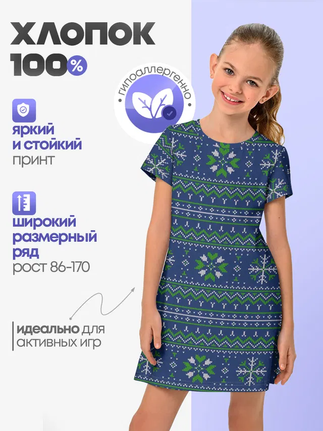 Узорный свитер.