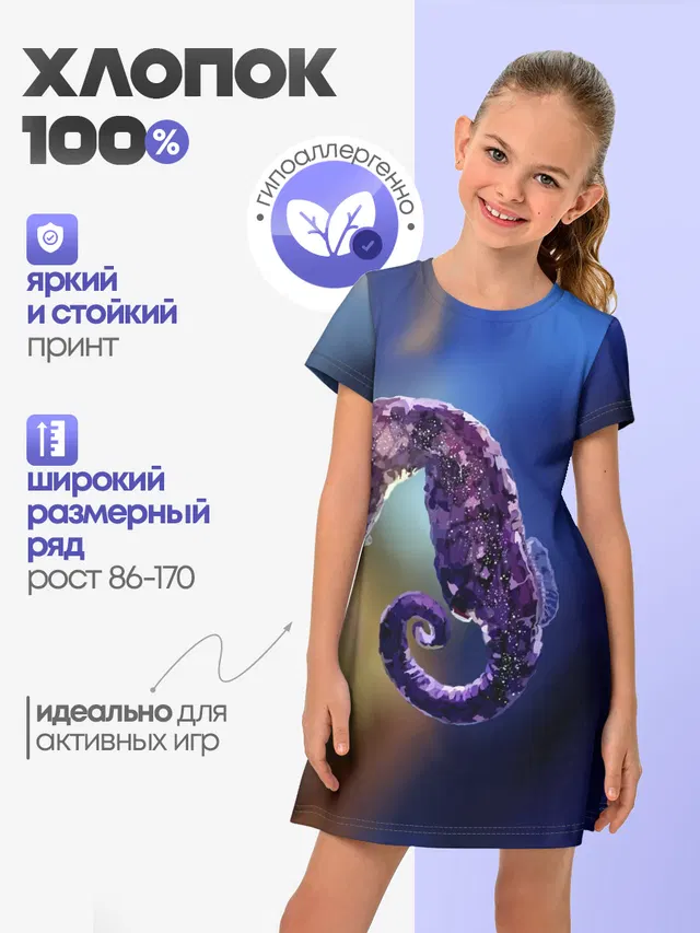 Морской конёк