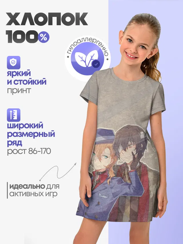 Дазай и чуя
