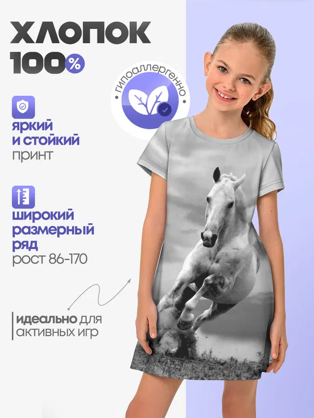 Белая лошадь
