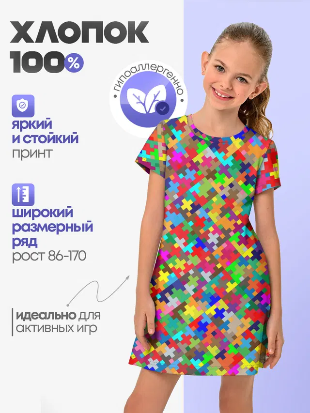РАЗНОЦВЕТНЫЙ ПАЗЛ