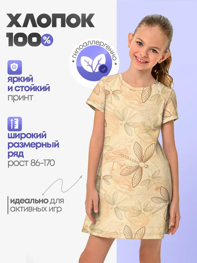 Стрекоза